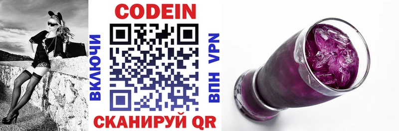 Codein Purple Drank Новая Ляля